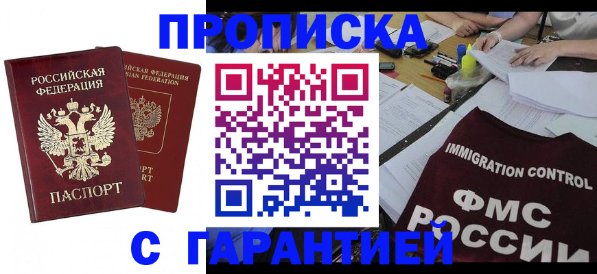 прописка 2025 в Северодвинске
