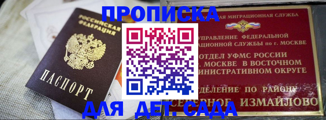 купить прописку в Северодвинске