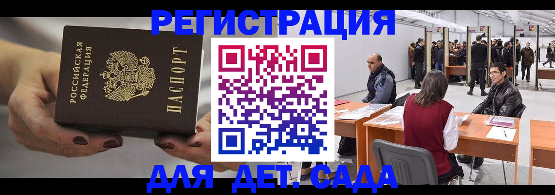 прописка для школы в Северодвинске