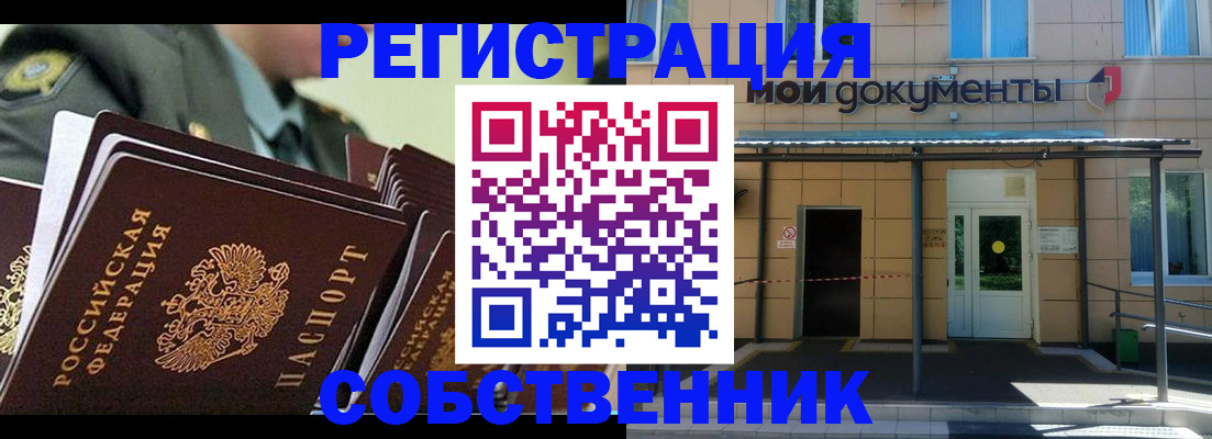 прописка гарантия в Северодвинске